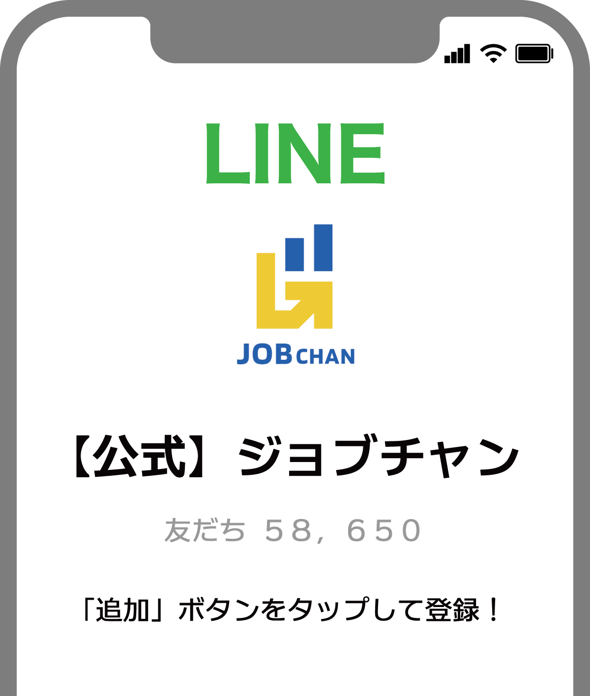 LINEで無料相談
