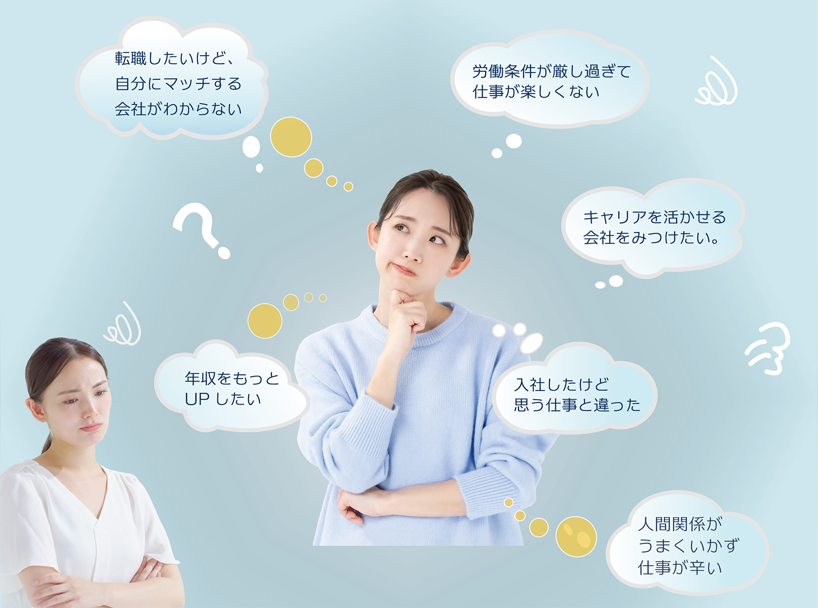 お仕事の悩みで困っていませんか?