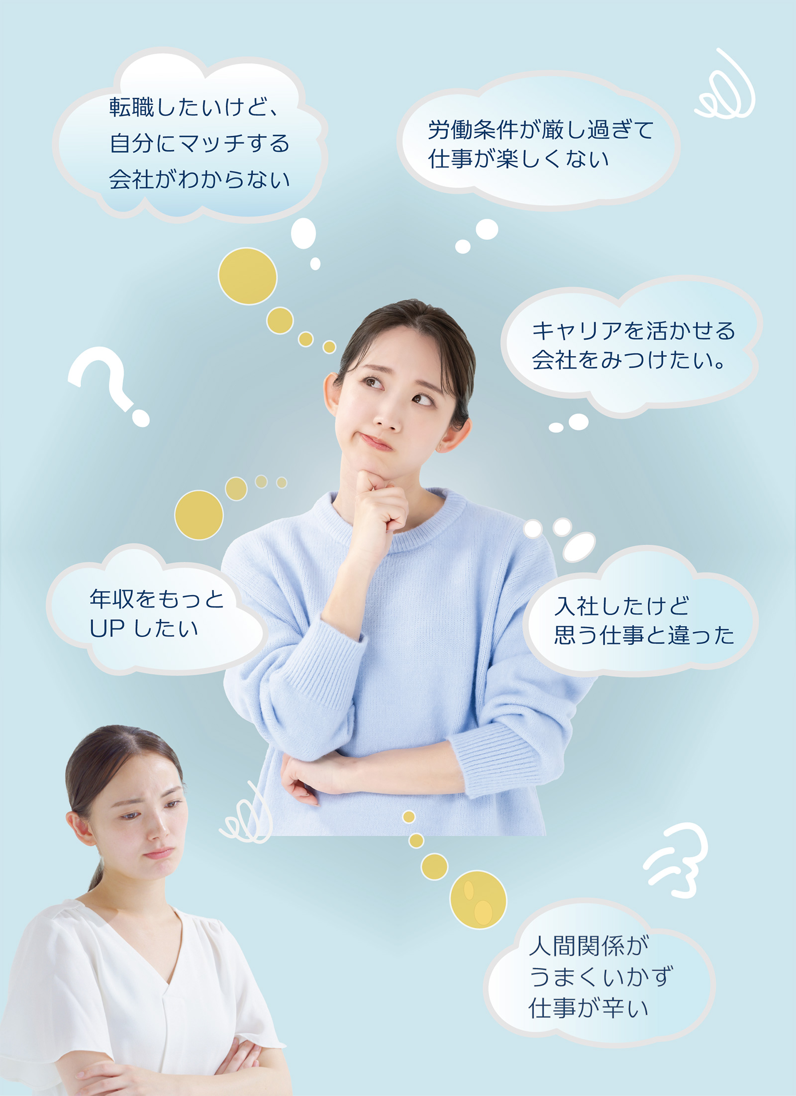 お仕事の悩みで困っていませんか?